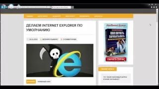 Как сделать Internet Explorer браузером по умолчанию