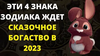 ЭДГАР КЕЙСИ НАЗВАЛ ТОЛЬКО 4 ЗНАКА ЗОДИАКА, КОТОРЫХ ЖДЕТ СКАЗОЧНОЕ БОГАСТВО В 2023