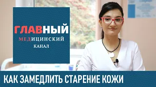 Уход за кожей лица в домашних условиях. Как замедлить старение кожи лица