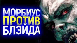 В МОРБИУСЕ ПОЯВИТСЯ БЛЭЙД, ВЕНОМ И ЧЕЛОВЕК ПАУК?