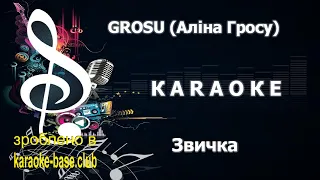 КАРАОКЕ 🎤 GROSU (Аліна Гросу) - Звичка 🎤 зроблено у KARAOKE-BASE.CLUB студії