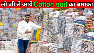 😍नये नवेले सूट लूट सको तो लूट लो 🥳ladies Suit wholesale market Delhi in Chandni Chowk💛