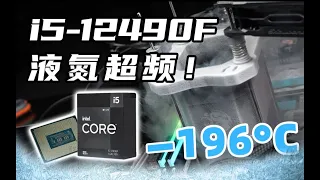 【Fun科技】i5不带K也能超爆6.0GHz？60%人类感谢你！