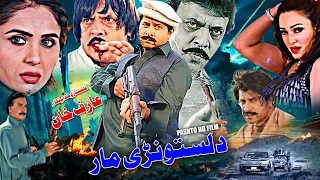 New Pashto Film || Da Lastodi Maar || New Pashto HD Movie 2023