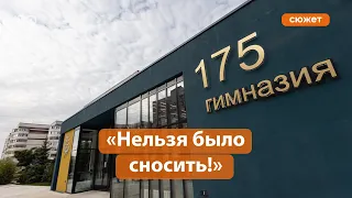 Как гимназия №175 встретит детей в новом учебном году?