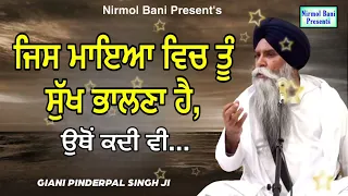 Jis Maya Vich Tu Sukh Bhalna Hai Oh Kade v… | Giani Pinderpal Singh Ji