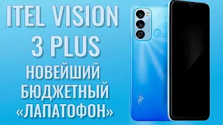 Новейший бюждетный "лапатофон". iTEL Vision 3 Plus распаковка