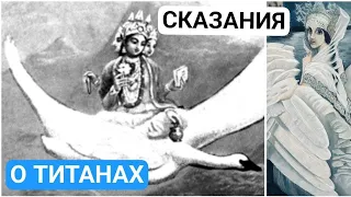 ЦАРЕВНА-ЛЕБЕДЬ: Сказание о серебряном яйце Леды и о похищении Лебединых титанид Диоскурами