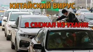 Что происходит в Китае? Казахстанец вырвался из Уханя