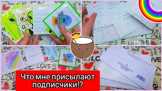 🥰ЧТО МНЕ ПРИСЫЛАЮТ ПОДПИСЧИКИ 🌸 Бумажные сюрпризы 🦋 Распаковка🌸Марин-ка Д