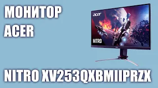 Монитор Acer Nitro XV253QXbmiiprzx