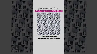 УПРАЖНЕНИЕ ДЛЯ РАЗВИТИЯ ВНИМАНИЯ. Подробности читай в описании