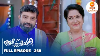 Full Episode 269 | Sharada Devi Surprised to see Aryavardhan | Jothe Jotheyali |Zee Kannada Classics