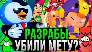 РАЗРАБЫ УБИЛИ КУЧУ ПЕРСОВ В НОВОМ ИЗМЕНЕНИИ БАЛАНСА! 😭😱 Изменения Баланса Бравл Старс 18 Сезон