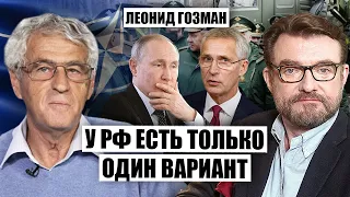 💥ГОЗМАН: Путина ЗАДАВИТ РЕШЕНИЕ НАТО, Генералы РФ ПРИЗНАЛИ РАЗВАЛ армии, ошибка Кремля ПОГУБИТ МИР