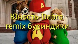 Юность-Dabro буриндики ремикс DMS