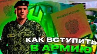 КАК ВСТУПИТЬ В АРМИЮ на РАДМИРЕ? МО на РАДМИР РП (RADMIR RP / HASSLE ONLINE)