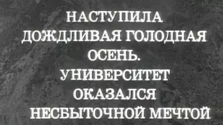 Трилогия М. Горького —  Мои университеты (1939)