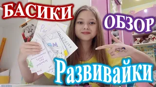 ОБЗОР РАЗВИВАЕК ДЛЯ БАСИКОВ.