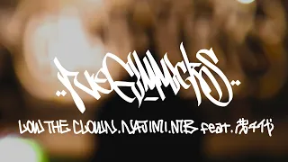 LOW THE CLOWN , NAJIMI , MB feat. 茂千代 - NO GIMMICKS 【Official Music Video】