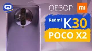 Redmi K30 (Poco x2), Опыт использования. 120 Гц дисплей./ QUKE.RU /