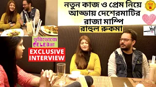 নতুন কাজ ও প্রেম নিয়ে আড্ডায় দেশেরমাটির রাজা মাম্পি |Exclusive Interview | Rahul |Rooqma |Deshermati