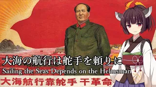 【NEUTRINO】大海の航行は舵手を頼りに/Sailing the Seas Depends On The Helmsman（東北きりたん）