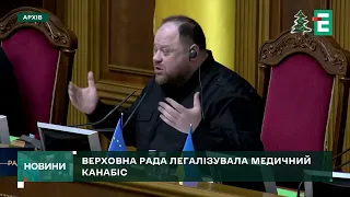 👀ЛЕГАЛІЗУВАЛИ КАНАБІС👍 Верховна рада ухвалила закон про медичний канабіс