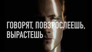 Говорят, повзрослеешь, вырастешь. Говорят, это все пройдет... • Владимир ТОК