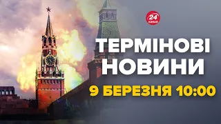 🔥РЕКОРД! Наймасованіша АТАКА на РОСІЮ, вибухали аж 4 області, божевільна ніч – НОВИНИ за 9 березня