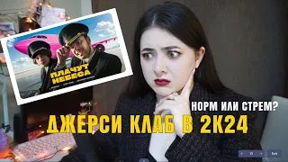 НОУНЕЙМ РЕАГИРУЕТ НА OG Buda, Егор Крид - Плачут Небеса (feat. Доминик Джокер)