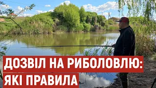 На Полтавщині дозволи любительську риболовлю