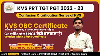 KVS OBC Central Certificate 2022 & NCL - क्या है और ये कैसे बनता है? How to get KVS OBC Certificate