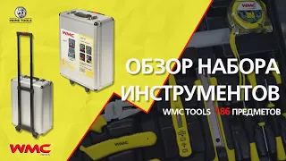 Обзор универсального набора инструментов - WMC TOOLS 186 предметов