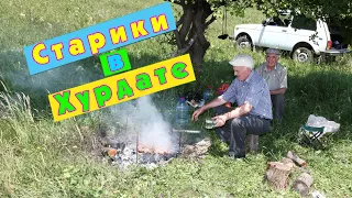 Старики в Хурдате (лезг.)