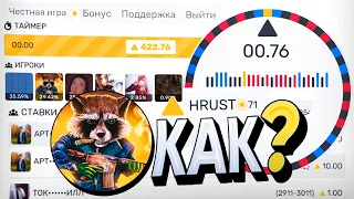 КАК ФАРГО ПОДНИМАЕТ по СВОЕЙ ТАКТИКЕ на HRUST.CASH?