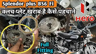 Splendor plus Bs6 clutch plet information | क्लच प्लेट खराब है कैसे पहचाने