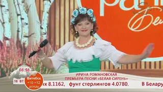 Добрай раніцы, Беларусь! Концертная площадка. Ирина Романовская. Премьера песни «Белая сирень»