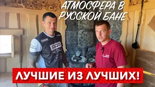 АТМОСФЕРА! Печи для Русской бани на БАНЯФЕСТЕ 2022.