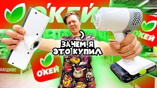 7 ГАДЖЕТОВ ИЗ ОКЕЙ