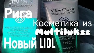 Латвия. Ещё один LIDL. Косметика из Multilukss