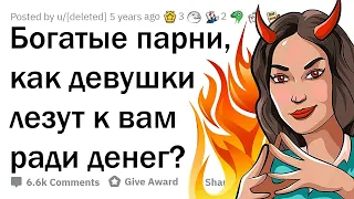 КАК ДЕВУШКИ КЛЕЯТСЯ К ПАРНЯМ С ДЕНЬГАМИ? 💰