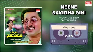 Neene Sakidha Gini | Manasa Sarovara | Srinath, Ramakrishna, Padma Vasanthi | Kannada Old Hit Song |