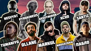 Реакция на TumaniYO , Markul , Oxxxymiron , Ollane , Santiz , Mnogoznaal , Xcho , Пабло , Nesvyat