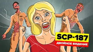 SCP-187 - Двойное видение (SCP Aнимация)