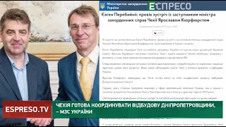 Чехія готова координувати відбудову Дніпропетровщини, – МЗС України