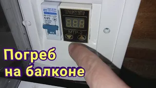 Минипогреб с Терморегулятором на балконе . Как я сделал ящик погреб из досок на балконе.