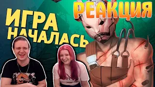 Игра началась /Dead by Daylight | РЕАКЦИЯ НА @SkipSG |