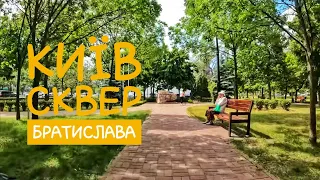 Київ. Сквер на вулиці Олександра Архипенка.