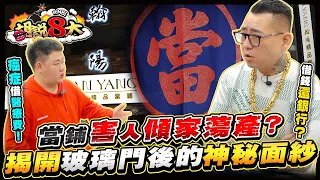 水果石頭甚麼都能換錢！？深入訪談當鋪行業到底在幹甚麼！